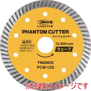 ロブテックス ロブテックス PCW-125 ファントムカッター ウェーブタイプ 乾式 125mm