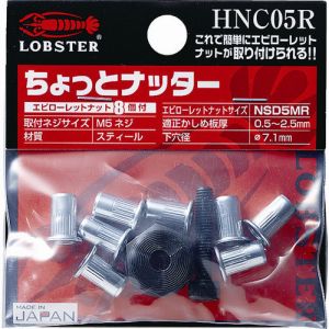 ロブテックス LOBTEX ロブテックス HNC05R エビ ハンドナッター ちょっとナッター M5用 1個入