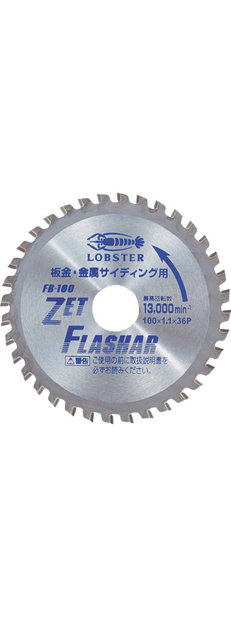 ロブテックス LOBTEX ロブテックス FB100 エビ ゼットフラッシャー 板金用 100mm