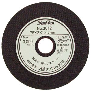 サンフレックス Sumflex サンフレックス No.3012 切断砥石 75mm径 Sumflex