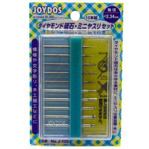 サンフレックス Sumflex サンフレックス J-103 ダイヤモンド砥石ミニヤスリセット Sumflex