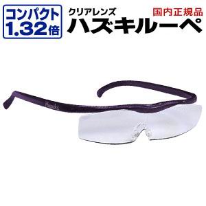 ハズキ Hazuki Company ハズキルーペ ハズキルーペ コンパクト クリアレンズ 1.32倍 紫 正規品保証付 ブルーライトカット Made in Japan
