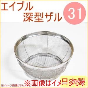 リトルウッド リトルウッド エイブル深型ザル リング付 31cm