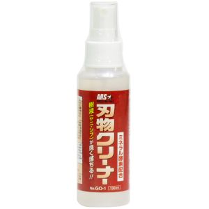 アルスコーポレーション ARS アルス GO-1 刃物クリーナー 100ml