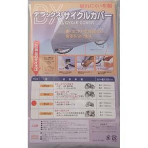大久保製作所 マルト MARUTO マルト E-7 布製 自転車カバー ラージ シルバー 大久保製作所