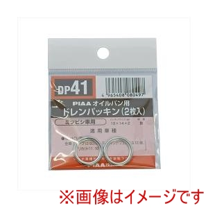 ピア PIAA  ピア DP41 SAFETY ドレンパッキン 三菱 マツダ イスズ