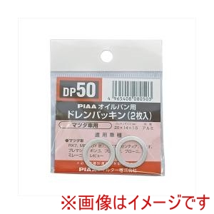 ピア PIAA  ピア DP50 SAFETY ドレンパッキン マツダ スズキ イスズ