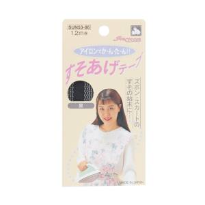 清原 KIYOHARA KIYOHARA サンコッコー すそあげテープ 黒 SUN53-86 清原
