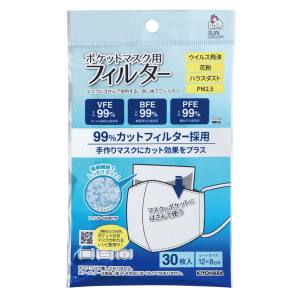 清原 KIYOHARA KIYOHARA サンコッコー ポケットマスク用フィルター 30枚入 SUN50-162 清原