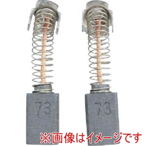 ハイコーキ HiKOKI ハイコーキ 999073 ストツプカーボンブラシ 2イリ