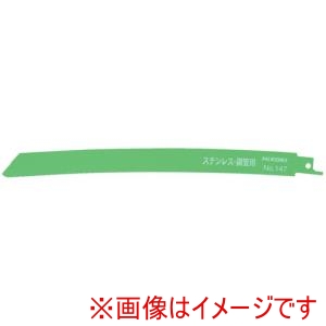 ハイコーキ HiKOKI ハイコーキ 0032-2607 セーバソーブレード 147 250L 18山 5枚入り