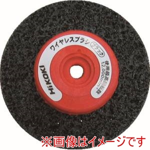 ハイコーキ HiKOKI ハイコーキ 323419 ワイヤレスブラシ ブラック 90mm