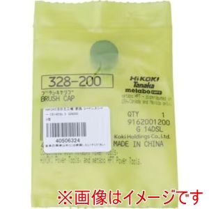 ハイコーキ HiKOKI ハイコーキ 328200 ブラシキヤツプ