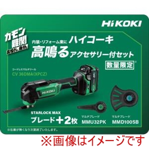 ハイコーキ HiKOKI ハイコーキ CV36DMA XPCZ コードレスマルチツール 36V MV電池搭載品 特別限定仕様品