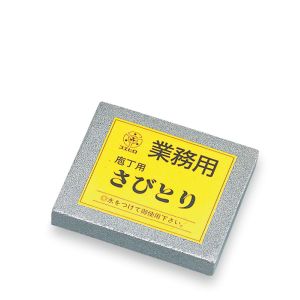 末広 スエヒロ砥石 末広 T-15 業務用さびとり スエヒロ砥石