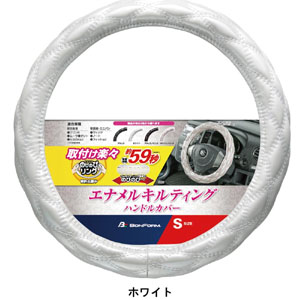 ボンフォーム BONFORM ボンフォーム シャイニーキルト S(ハンドル直径 36.5?37.9cm) ホワイト 6910-01W