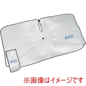 ボンフォーム BONFORM ボンフォーム 7609-02SI サンシェード ファブリーズシェード 傘型 S 1300×650mm シルバー 遮光 遮熱 UVカット