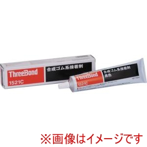 スリーボンド THREEBOND スリーボンド TB1521C-150 多用途 合成ゴム系接着剤 TB1521C 150g 黒色 肉盛り性良好 1521CJ