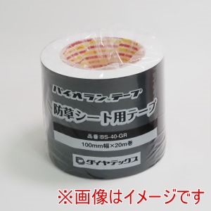 ダイヤテックス DIATEX ダイヤテックス BS-40-GR 防草シート用 テープ 100mm×20m