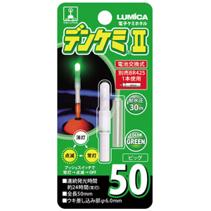 ルミカ LUMICA ルミカ デンケミ2 50 グリーン