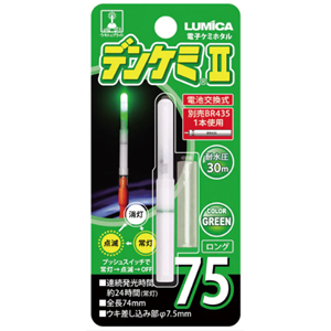 ルミカ LUMICA ルミカ デンケミ2 75 グリーン