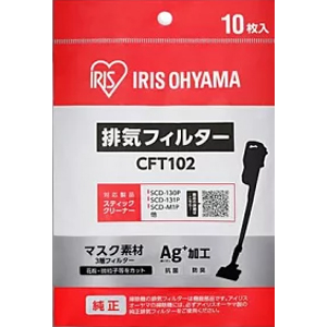 アイリスオーヤマ アイリスオーヤマ CFT102 充電式サイクロンスティッククリーナー 別売排気フィルター SCD-130,131P専用