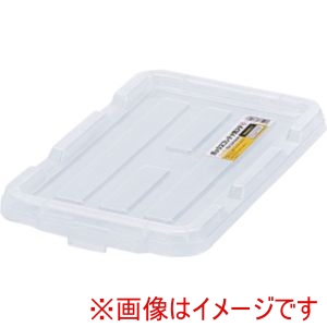 アイリスオーヤマ IRIS アイリスオーヤマ C-4.5R-CL 299250 BOXコンテナ用フタ C-4.5R クリア