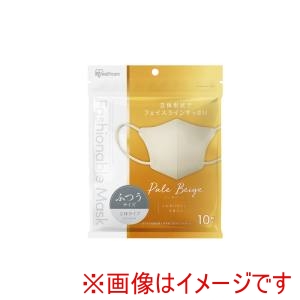 アイリスオーヤマ IRIS アイリスオーヤマ RN-FA10SXQ FASHIONABLE MASK 立体 ふつうサイズ 10枚入 ペールベージュ