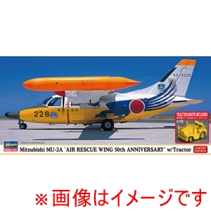 ハセガワ ハセガワ 02480 1/72 三菱 MU-2A 救難航空団 50周年記念 w/牽引車