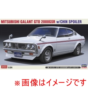 ハセガワ ハセガワ 20722 1/24 三菱 ギャラン GTO 2000GSR w/チンスポイラー