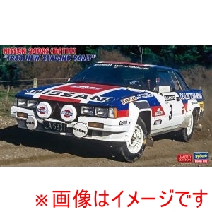 ハセガワ ハセガワ 20769 1/24 ニッサン 240RS BS110 1983 ニュージーランド ラリー