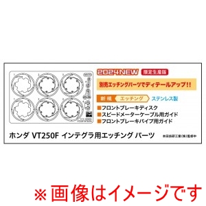 ハセガワ ハセガワ 21766 1/12 ホンダ VT250F インテグラ用 エッチング パーツ