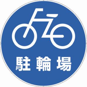 カーボーイ CAR-BOY カーボーイ CP43 カラープラポールサインキャッププレート 駐輪場 メーカー直送 代引不可 沖縄 離島不可