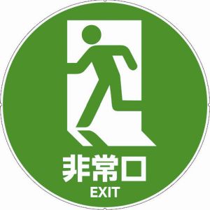 カーボーイ CAR-BOY カーボーイ CP46 カラープラポールサインキャッププレート 非常口 メーカー直送 代引不可 沖縄 離島不可