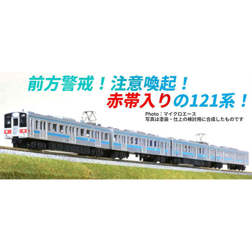 マイクロエース MICRO ACE マイクロエース 　A1953　121系　前面警戒色　4両セット　20260218〆