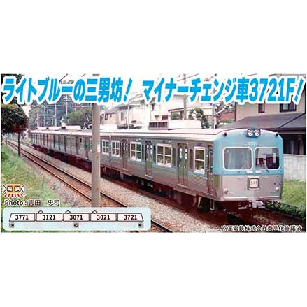 マイクロエース MICRO ACE マイクロエース 　A6558　京王3000系　ライトブルー　側面帯入　5両セット　（予約）