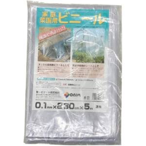 第一ビニール 第一ビニール 家庭菜園用ビニール 0.1X230X5