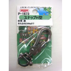 ニッサチェイン ニッサチェイン P-1673 ゴールドスナップH型 IGS-3H