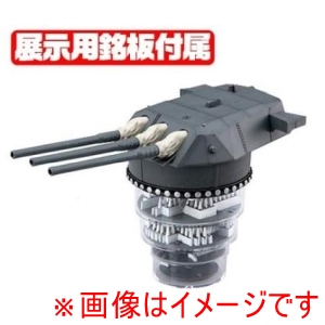 フジミ模型 フジミ模型 装備品-1 1/200 戦艦大和 九四式46センチ3連装主砲塔