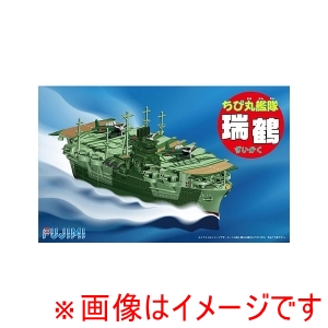 フジミ模型 フジミ模型 ちび丸15 ちび丸艦隊 瑞鶴