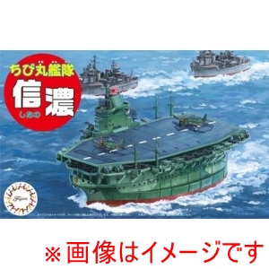 フジミ模型 フジミ模型 ちび丸35 ちび丸艦隊 信濃
