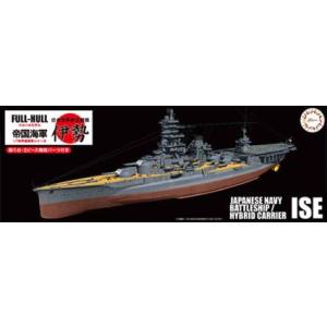 フジミ模型 フジミ模型 1/700 帝国海軍シリーズ NO.29 日本海軍航空戦艦 伊勢 フルハルモデル FH-29