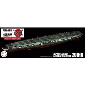 フジミ模型 フジミ模型 1/700 帝国海軍シリーズNo.34日本海軍航空母艦 瑞鳳 昭和19年 フルハルモデル FH-34