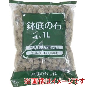 エルオー エルオー 鉢底の石 1L 1691