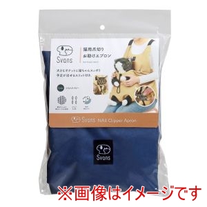 コジット COGIT コジット 猫用爪切りお助けエプロン ツイルネイビー