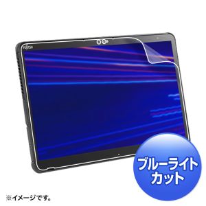 サンワサプライ SANWA SUPPLY サンワサプライ LCD-F7310BCAR ブルーライトカット液晶保護指紋反射防止フィルム 富士通 ARROWS Tab Q7310対応