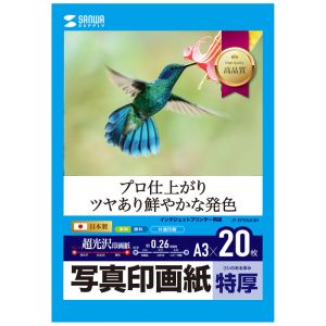 サンワサプライ SANWA SUPPLY サンワサプライ JP-EP2NA3N インクジェット 写真印画紙