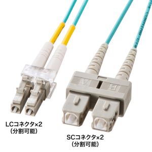 サンワサプライ SANWA SUPPLY サンワサプライ HKB-OM3LCSC-01N メガネ型 光ファイバケーブル マルチ 50マイクロメートル OM3、LC×2-SC×2、1m