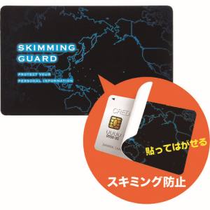 サンワサプライ SANWA SUPPLY スキミング防止カード(貼って剥がせるタイプ) LB-SL3SB