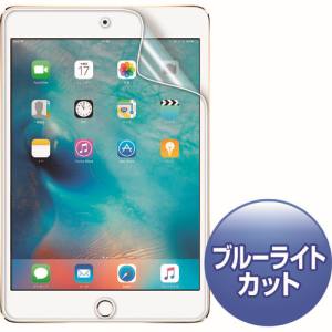 サンワサプライ SANWA SUPPLY iPadmini4用ブルーライトカット液晶保護指紋反射防止フィルム LCD-IPM4BCAR